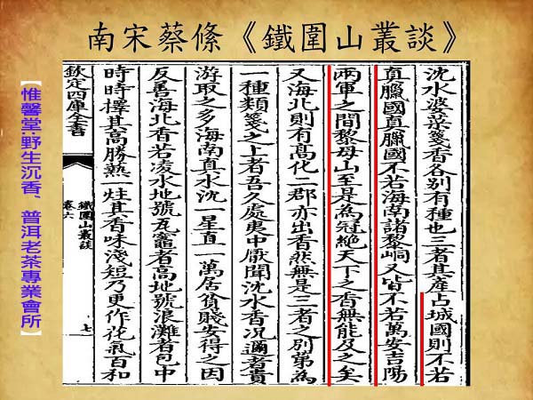 黎母山沉香冠絕天下